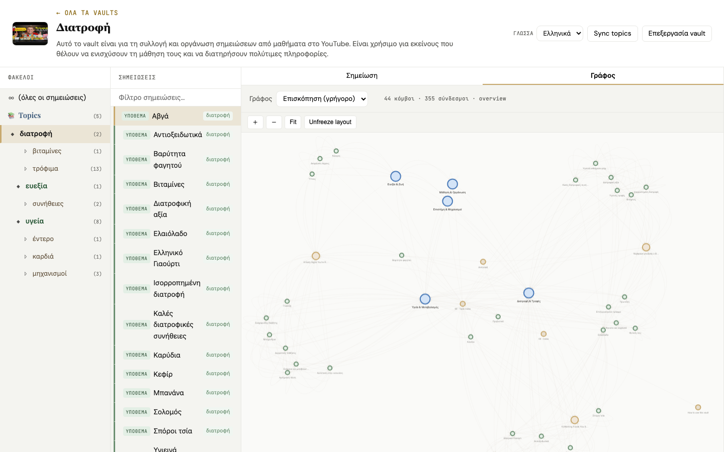 YouTube to NotebookLM to Obsidian — vault dashboard graph view